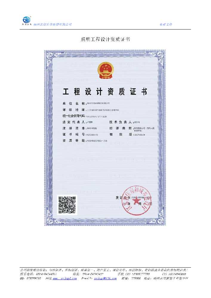 湘桥区照明工程设计资质证书