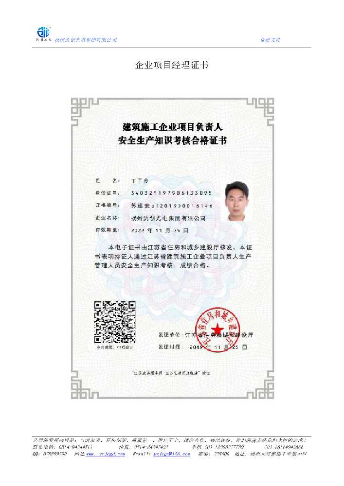 湘桥区企业项目经理证书