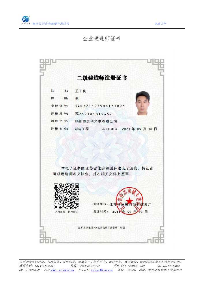 湘桥区企业建造师证书
