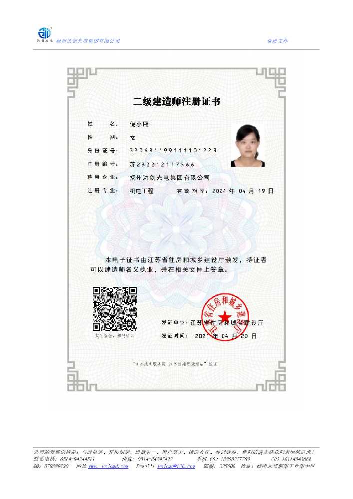湘桥区二级建造师注册证书