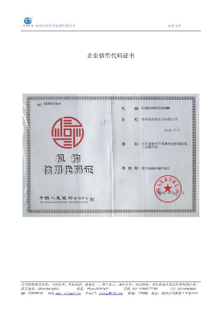 湘桥区企业信用代码证书